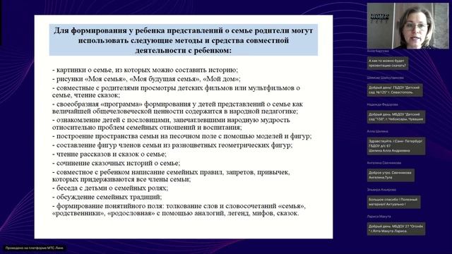 Формирование семейных ценностей в ДОО в рамках Года семьи 2024 смотреть онлайн