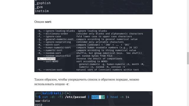 Linux в терминале: полезные штучки (cut, sort, find) смотреть онлайн