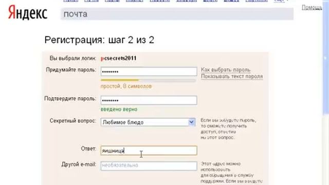 Как создать электронный почтовый ящик на Яндексе смотреть онлайн