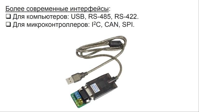 RS-232: Введение