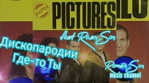 Roman Son feat. Scotch  - Где-То Ты (Cover Pictures - Italo Disco) 1990