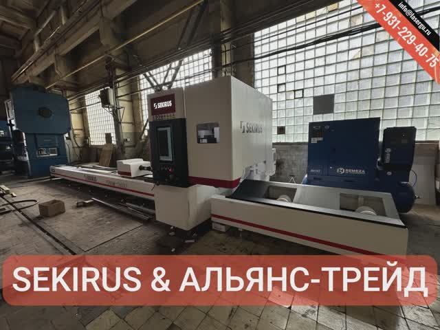 Установка Лазерного трубореза SEKIRUS P2602M-12600LF мощностью 3 кВт на предприятие 