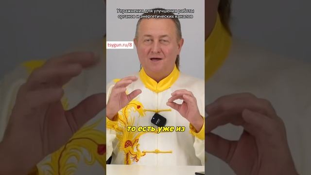 Об упражнениях для улучшения работы внутренних органов и энергетических каналов #цигунонлайн смотреть онлайн