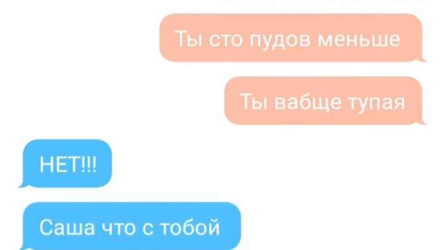 Переписка Саши Спилберг и Алёны Венум видео шуточное не воспринимайте в серьёз смотреть онлайн