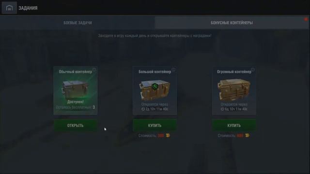 Открытие контейнеров в World of tanks Blitz смотреть онлайн