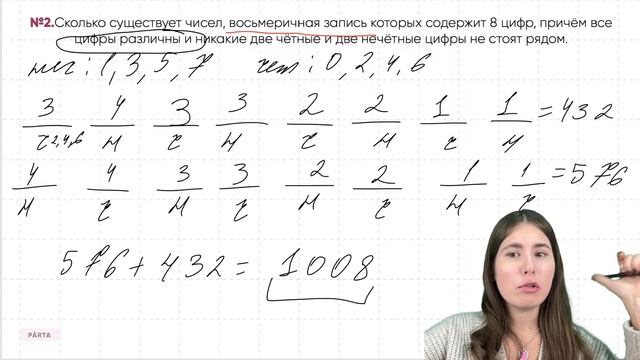 Задание №8. Комбинаторика. Разбираем самые провальные задания из ЕГЭ 2023 года | Parta | Информатик смотреть онлайн
