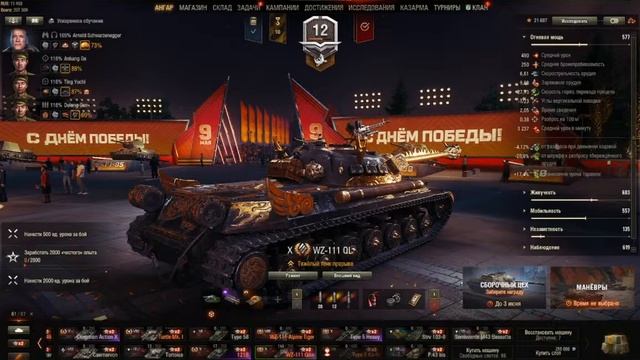 WZ 111 QL Огненный дракон смотреть онлайн