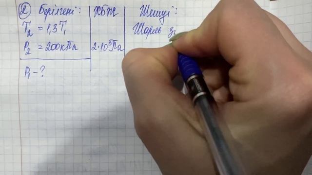 10 сынып Физика 2 тоқсан БЖБ 2 | Газ заңдары және Термодинамика бөлімі смотреть онлайн