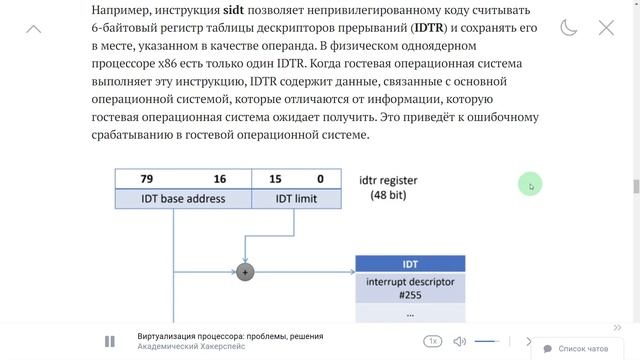 Виртуализация процессора: проблемы, решения смотреть онлайн