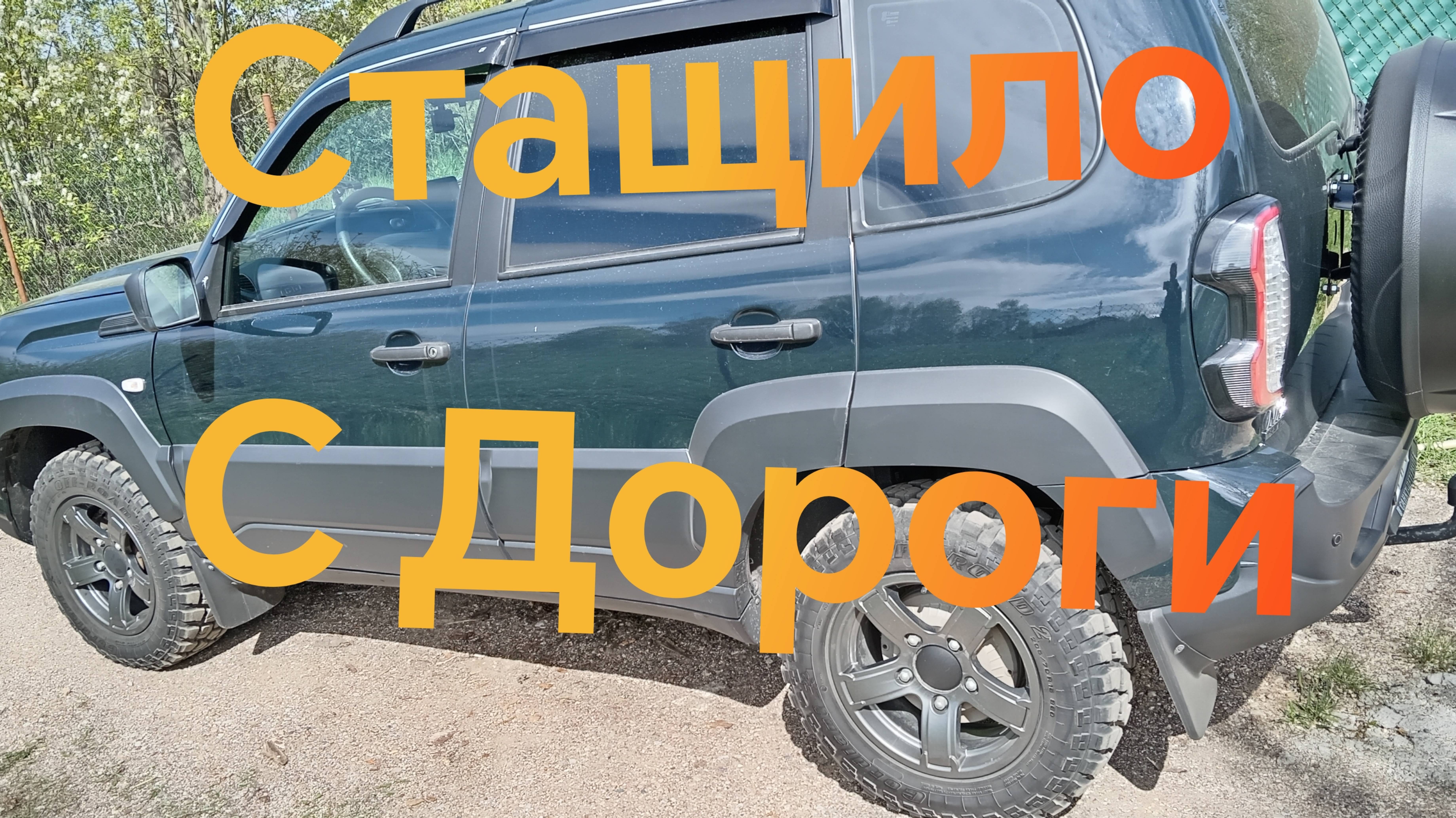 Лада Нива Тревел ///Снесло с дороги #ниватревел #покатушки #деревня смотреть онлайн