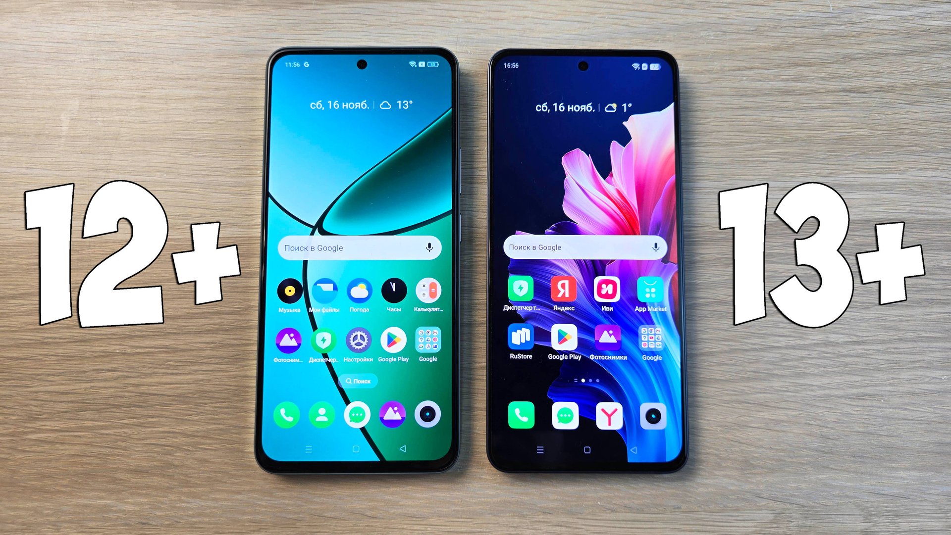 REALME 12+ VS REALME 13+ - ЧТО ВЫБРАТЬ? ПОЛНОЕ СРАВНЕНИЕ! смотреть онлайн