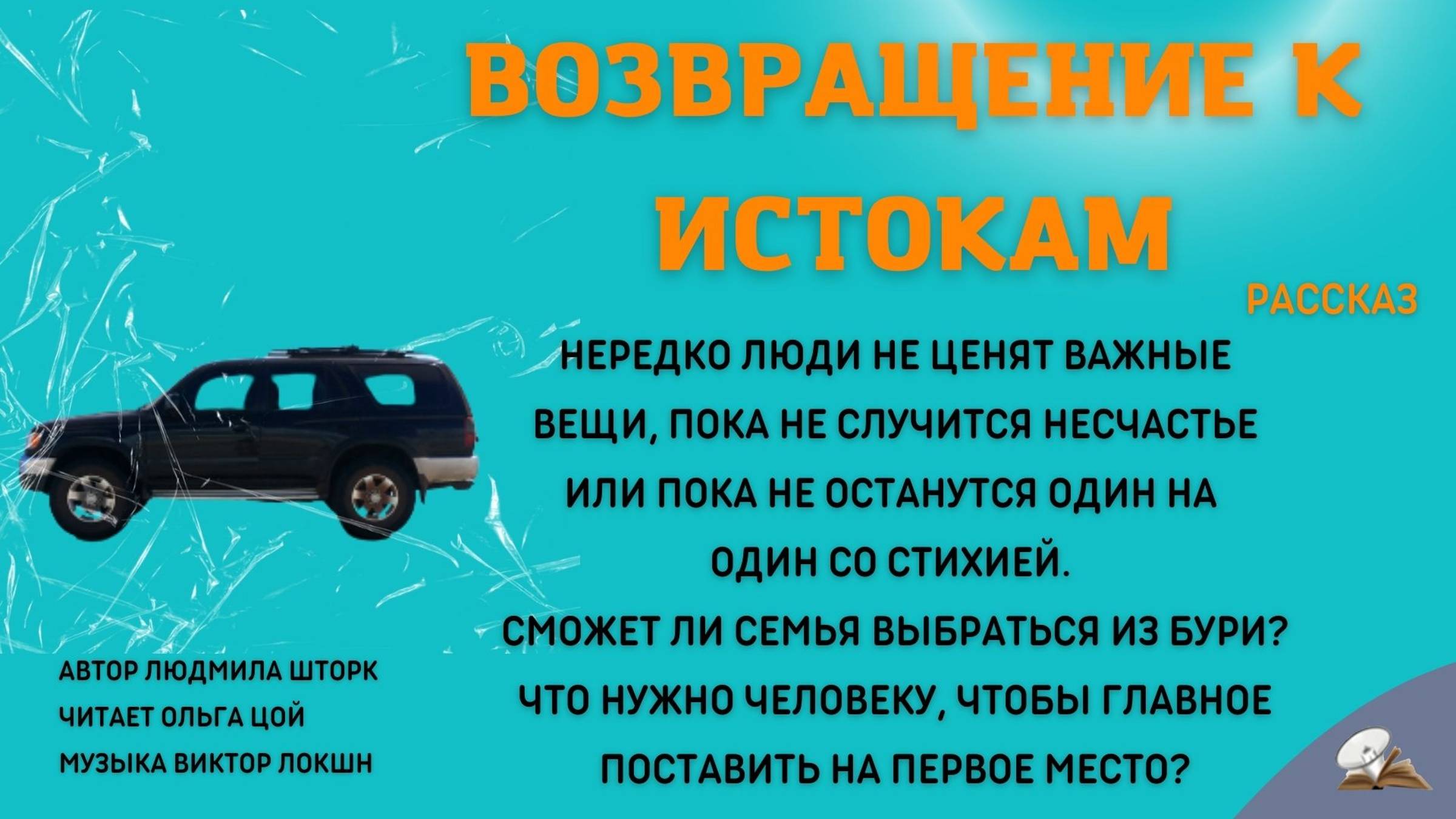 Возвращение к истокам смотреть онлайн