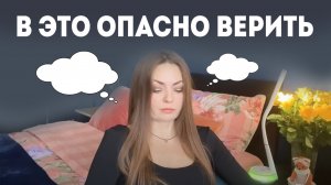 ВЕРА / ЭТО мешает тебе исполнить желание