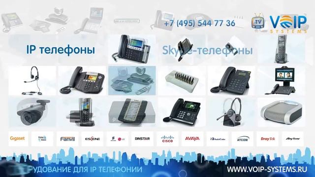 VoIP promo смотреть онлайн