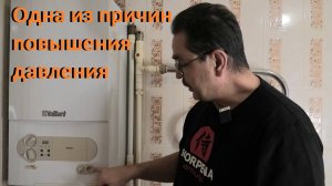 Газовый котёл Vaillant Повышается давление Одна из самых распространённых причин