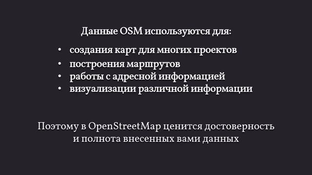 Основы OpenStreetMap смотреть онлайн