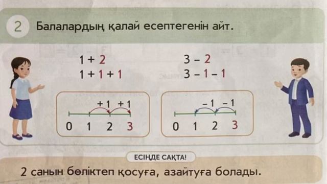 1-сынып Математика 7-сабақ Қосу және азайту. Қосудың компоненттері. Азайтудың компоненттері смотреть онлайн