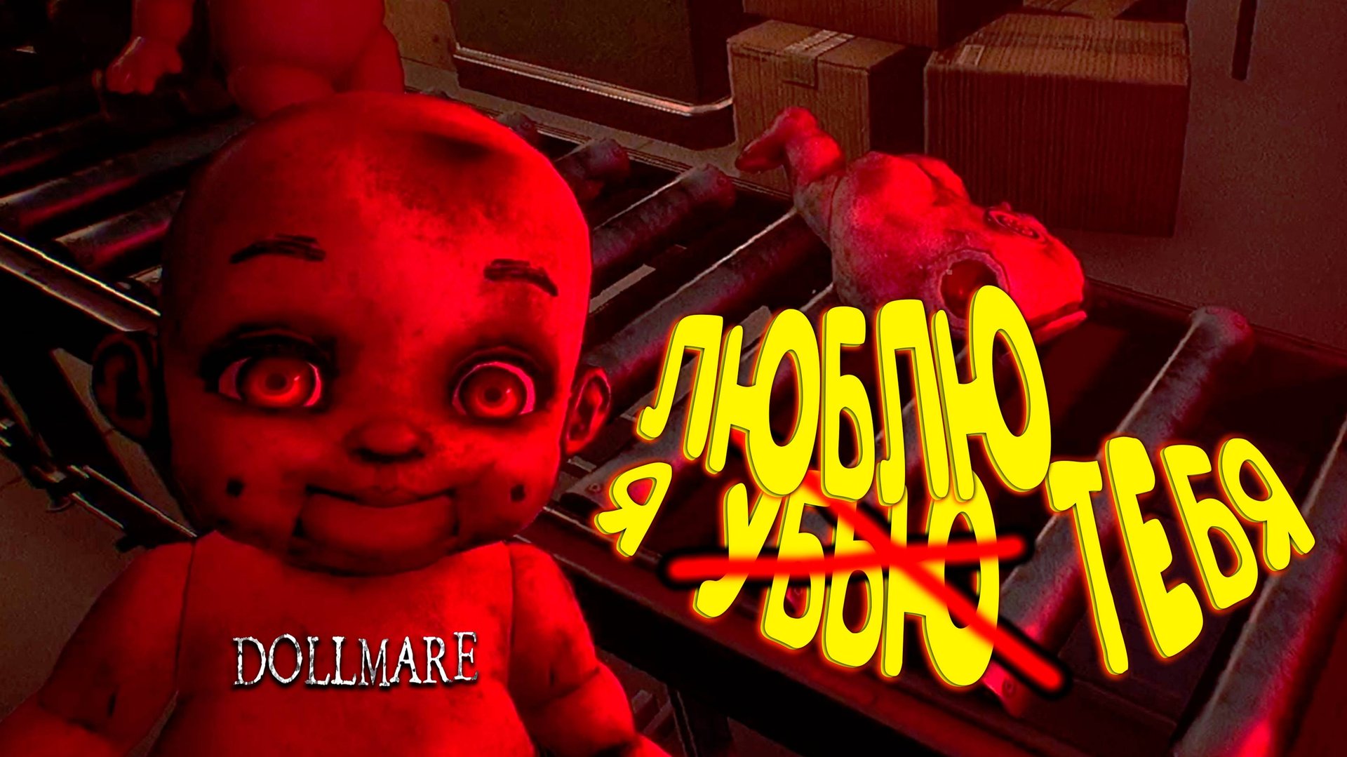 ВЗЯЛ КРЕДИТ И НАШЁЛ РАБОТУ ◈ Dollmare