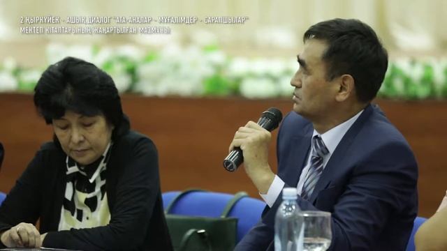 Әділхан Дүйсебек - Ашық диалог "Ата-аналар - мұғалімдер - сарапшылар" смотреть онлайн