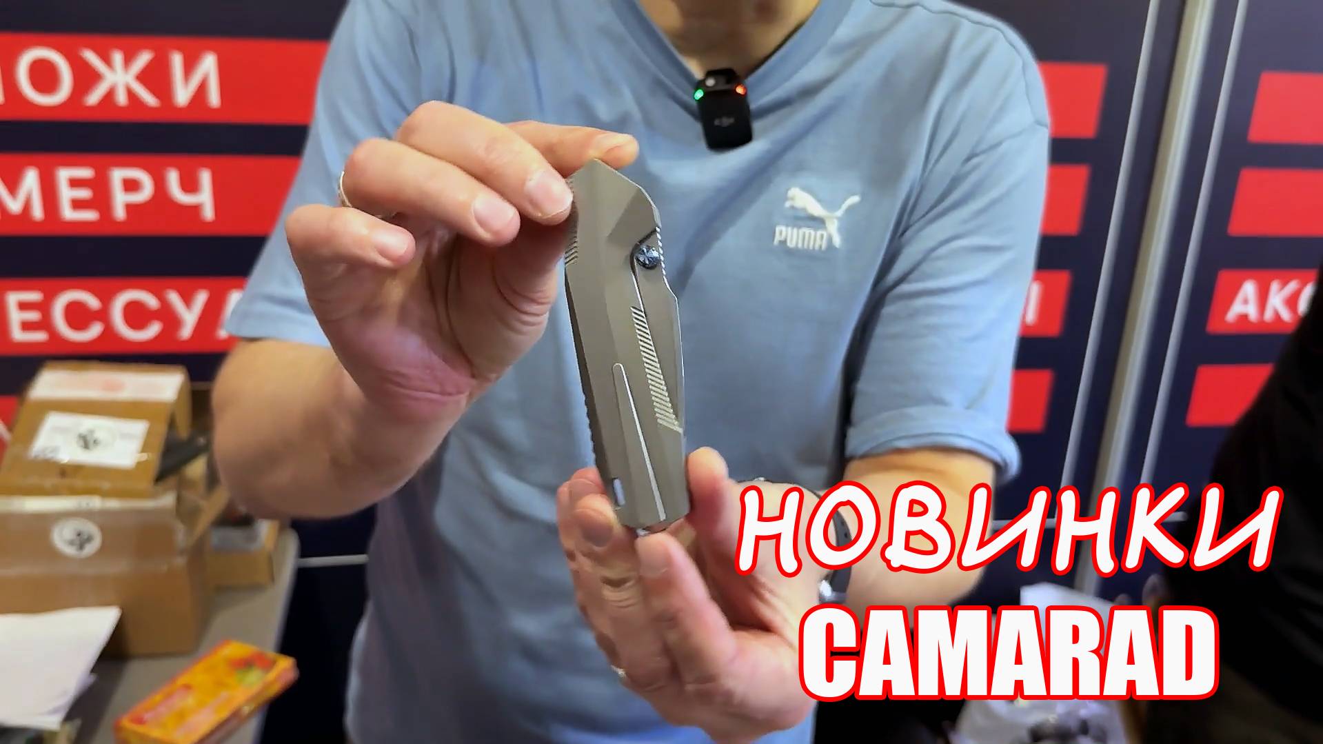 Клинок 2024 (ОСЕНЬ): Camarad - С ФИШЕЧКОЙ! смотреть онлайн