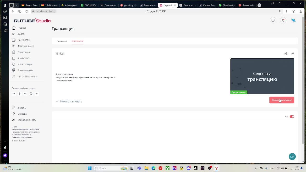 161124 смотреть онлайн