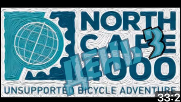 NorthCape4000 - день 03