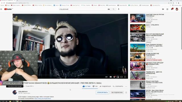 Азамм СМОТРИТ Разоблачение на МАДИНУ😳Азамм ВЫСКАЗАЛСЯ про МАДИНУ, И ВСЕХ ЕГО ДРУЗЕЙ✊GARENA FreeFire смотреть онлайн