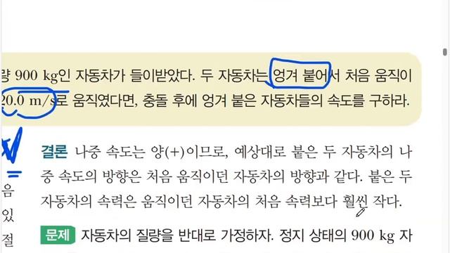 9장 선운동량과 충돌-2 смотреть онлайн