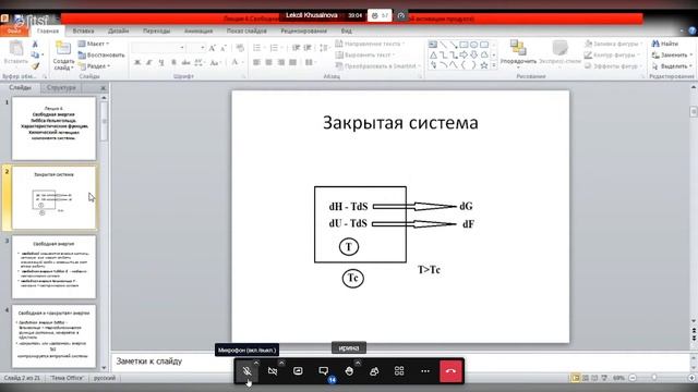 физхимия 4 лекция 1 часть смотреть онлайн