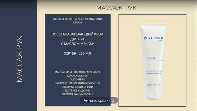 Увлажняющая линейка средств | вебинар Phytomer смотреть онлайн