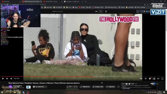 Мелшер Смотрит Валя бросила Сашу / Конфликт Амины с Акулич и Максом / Елену Райтман замучали фанаты смотреть онлайн