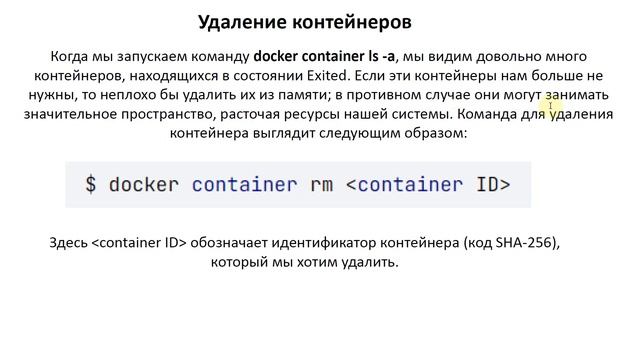 Docker: работаем с контейнерами смотреть онлайн