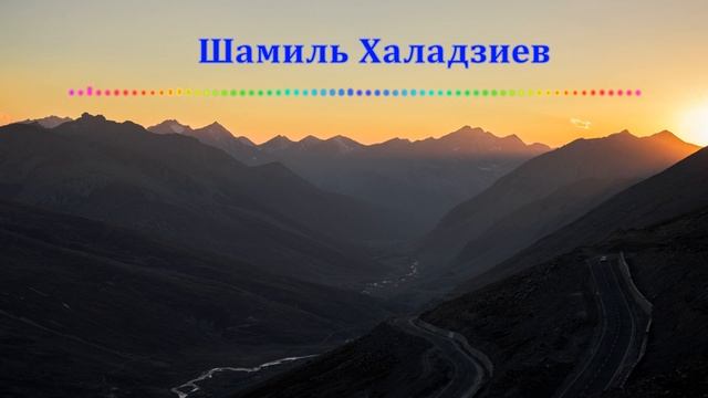 Шамиль Халадзиев - Даргинская 2023 смотреть онлайн