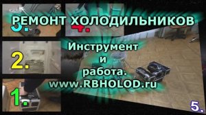 Ремонт холодильников. «РемБытХолод»