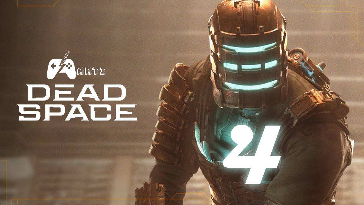 Прохождение Dead Space Remake — Часть 4: Центрифуга смотреть онлайн