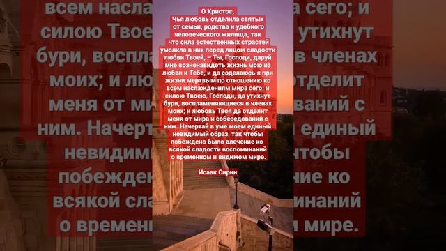 #бог #иисусхристос #молитва #исааксирин смотреть онлайн