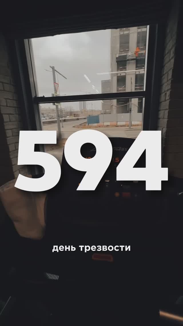 594 ДЕНЬ ТРЕЗВОСТИ смотреть онлайн