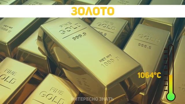 Температура плавлення металу, оливо, алюмінія, срібло, золото. Міді смотреть онлайн