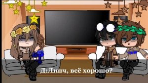 🌿///°Реакция Линча, Джона, Лили и Лукаса на тик ток (3 часть, стекло) °\\\🌿