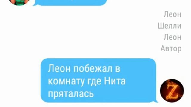 Леон и Нита #7 смотреть онлайн