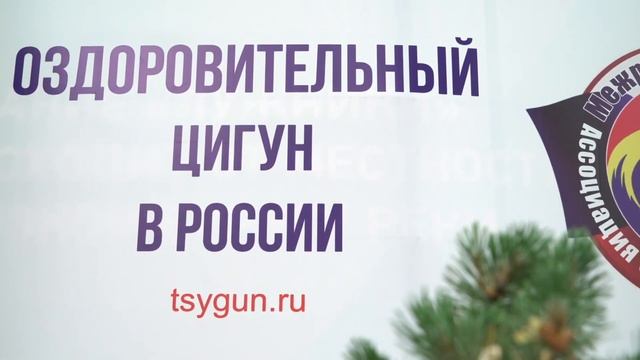 Инструкторы Всероссийской Федерации Цигун на Олимпийском Дне России смотреть онлайн
