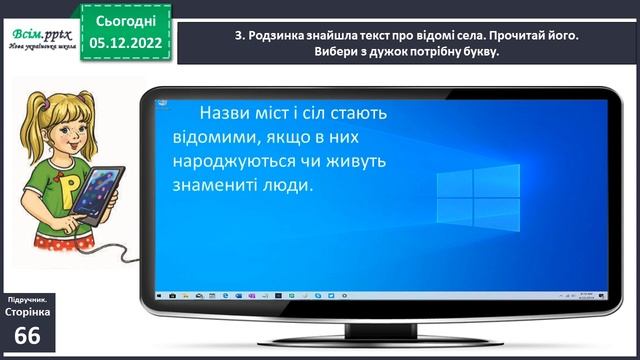 Пишу з великої букви назви міст і сіл. смотреть онлайн