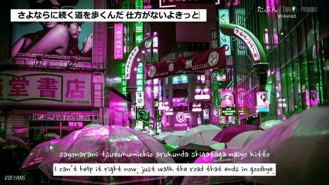 [LYRICS + ENGSUB] たぶん [TABUN]- PROBABLY- YOASOBI смотреть онлайн