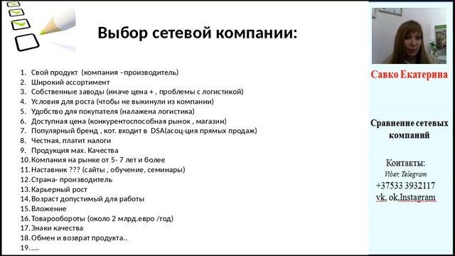 Сравнение сетевых компаний на территории РБ. Савко Екатерина смотреть онлайн