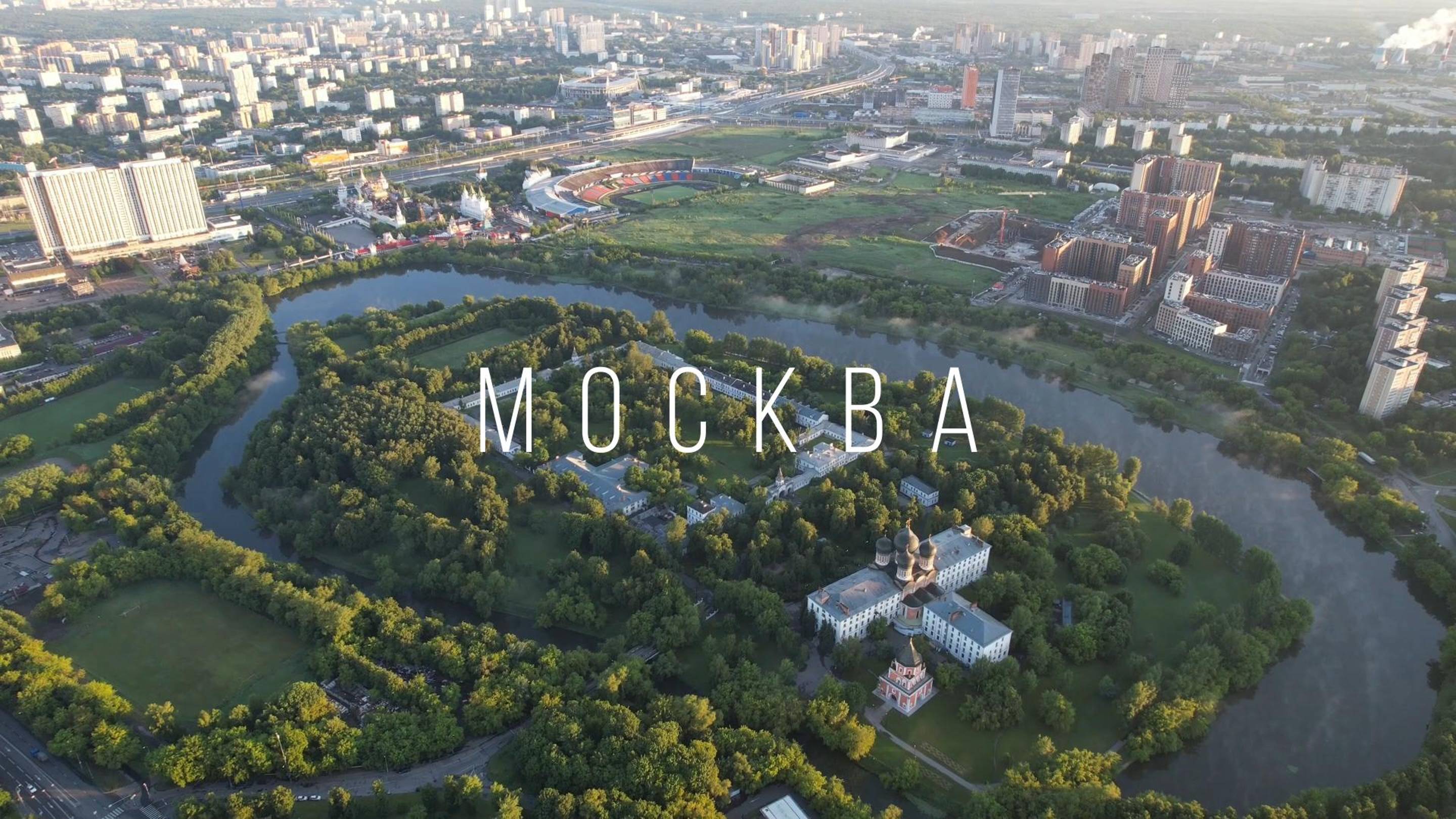 Москва. Усадьба Измайлово. Вид сверху смотреть онлайн