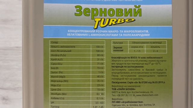 Листкове підживлення Пшениці. ЗЕРНОВИЙ ТУРБО комплекс амінокислот з мікроелементами. Норма 1,0л/га смотреть онлайн