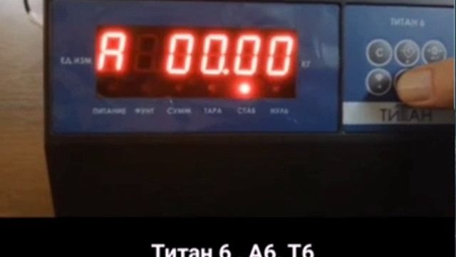 Калибровка весового индикатора ТИТАН-6 смотреть онлайн