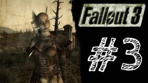 РЕЙД НА ШКОЛУ! Прохождение #3 - Fallout 3