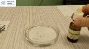 Взаимодействие лития с водой