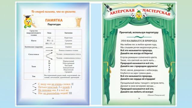 Литературное чтение, 2 класс, ВНЕКЛАССНОЕ чтение смотреть онлайн